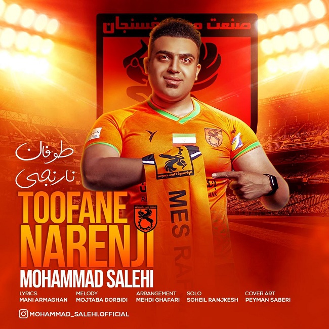 دانلود آهنگ طوفان نارنجی